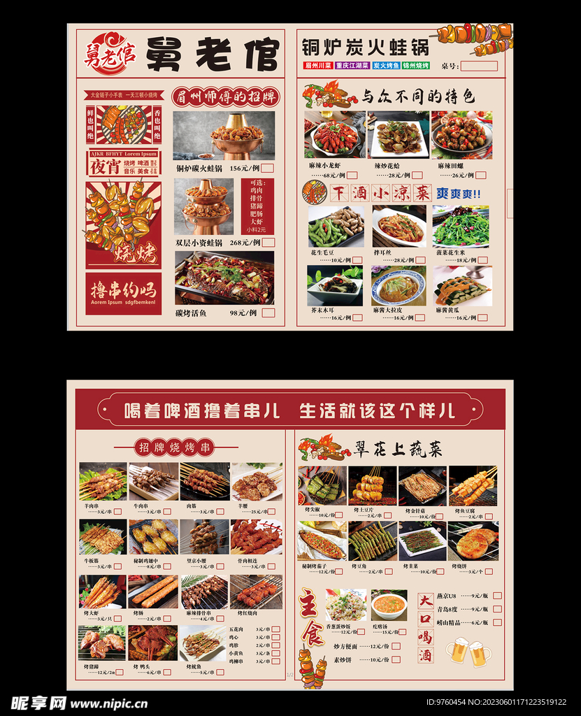 烧烤点餐单  点菜单 