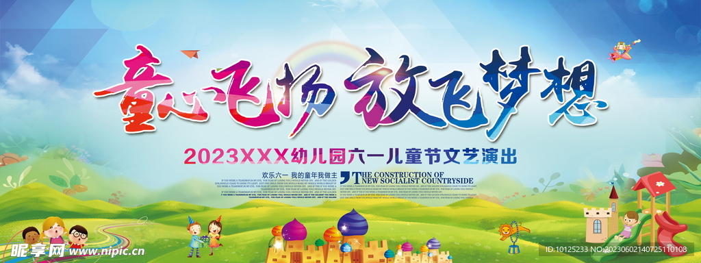 童心飞扬 放飞梦想