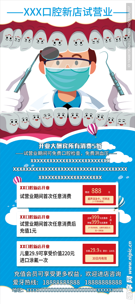 卡通牙科展架海报