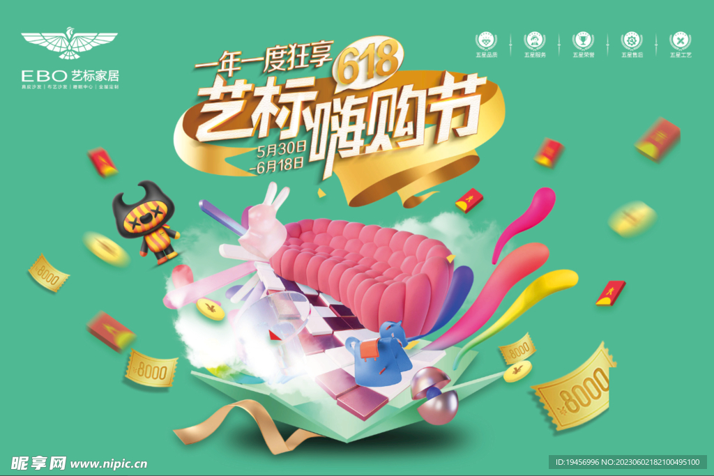 艺标家具618月嗨购节绿色