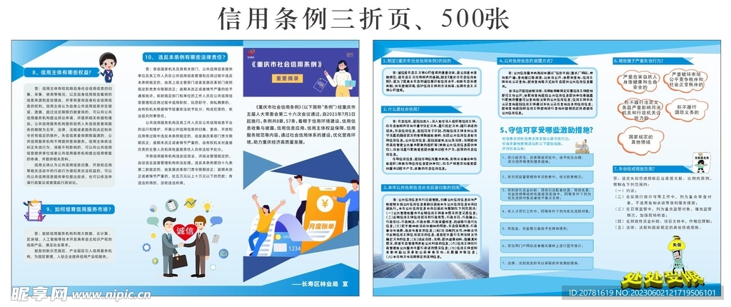 信用条例三折页