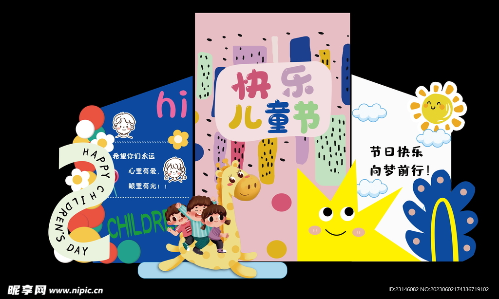 儿童节展板