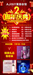 2周年庆