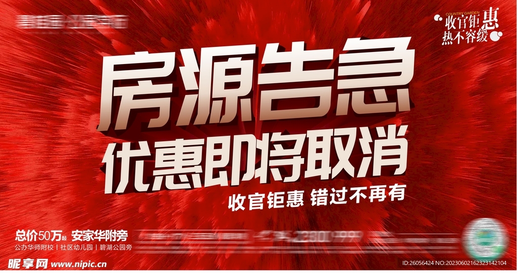 展板户外背景房产房地产刷屏