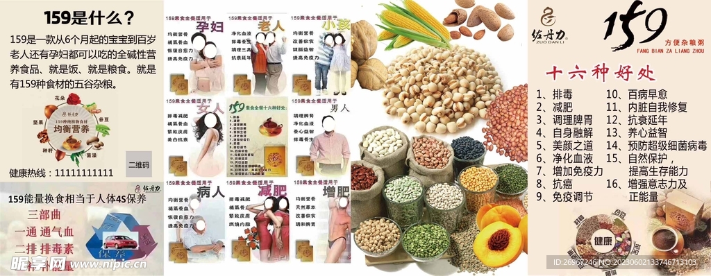 佐丹力159素食全餐 杂粮粥 