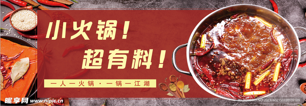 小火锅