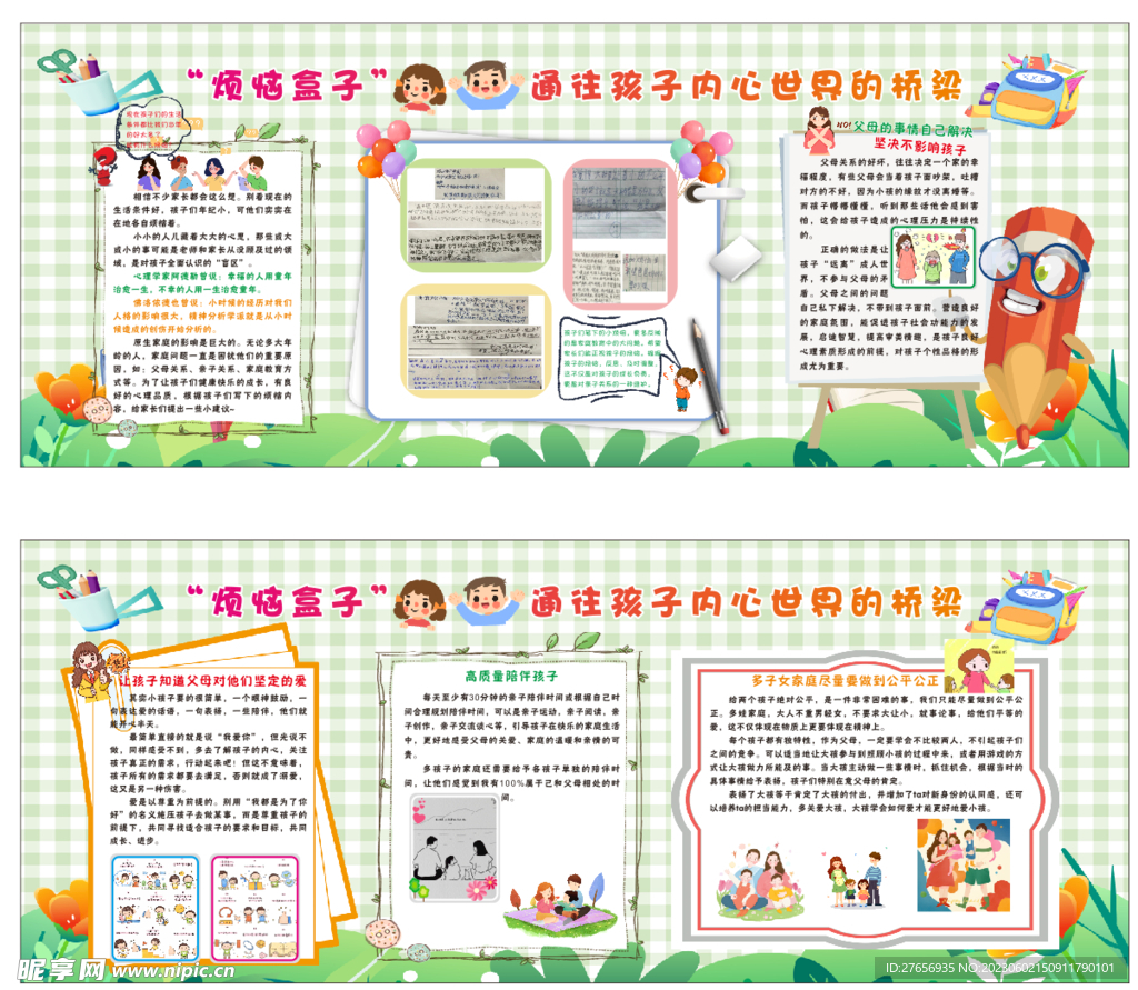 烦恼盒子  开启