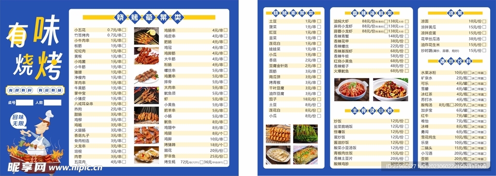 烧烤菜单