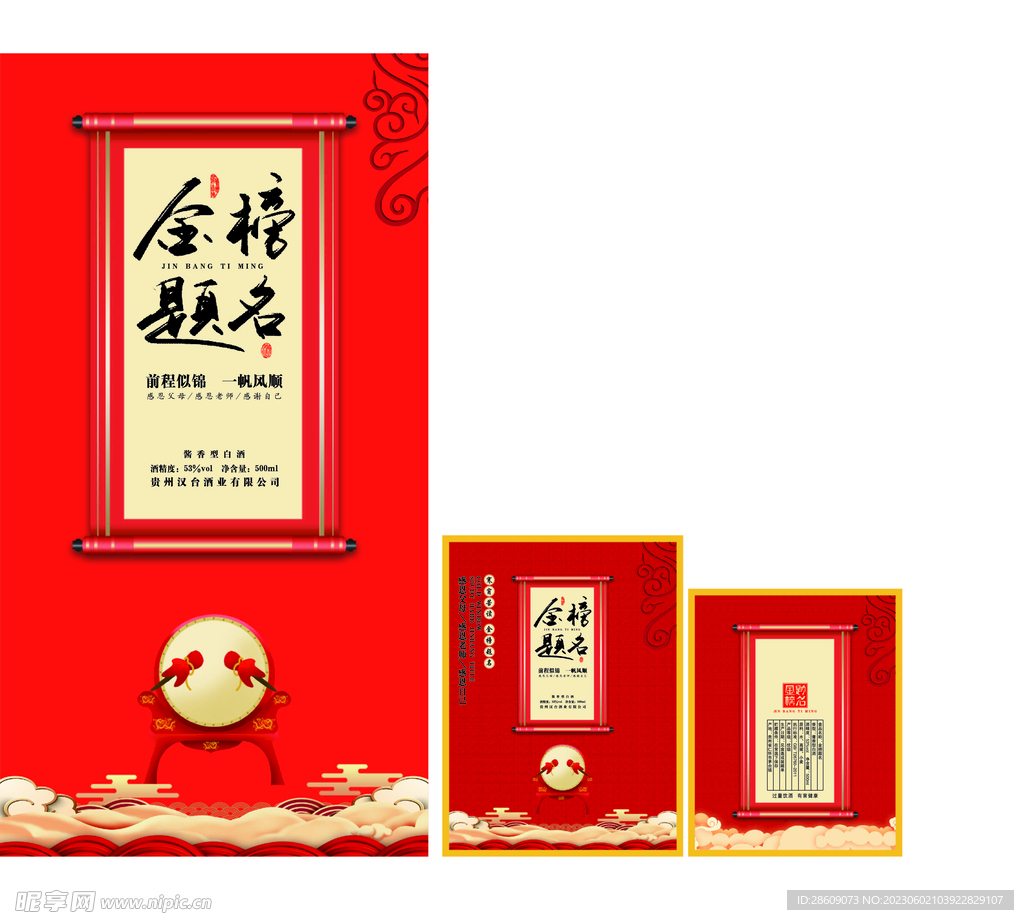 金榜题名红色书本盒平面图