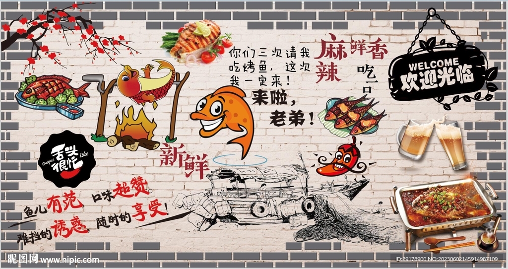 最新烤鱼背景墙PSD模板下载