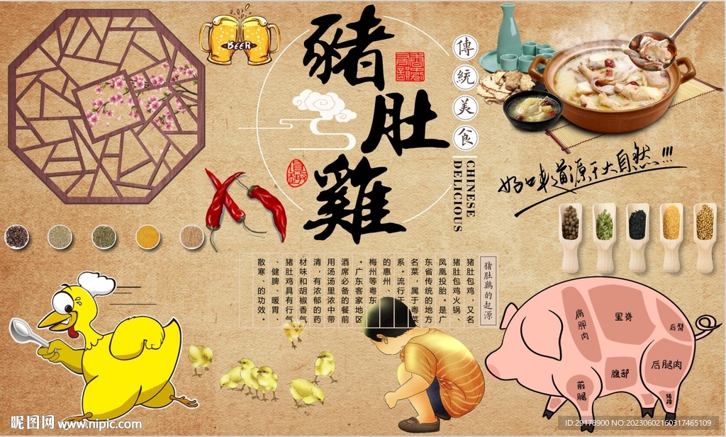 最新猪肚鸡背景墙PSD模板下载