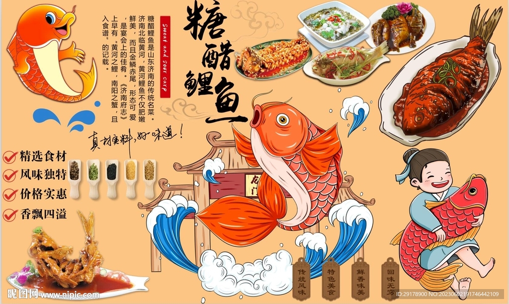 最新糖醋鲤鱼背景墙PSD模板