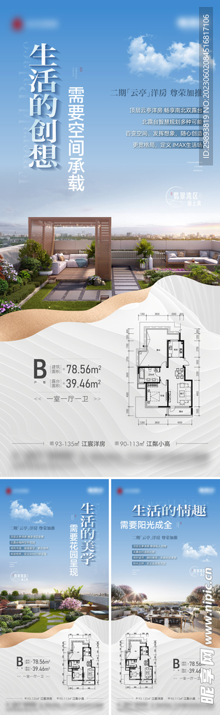 地产户型价值点海报