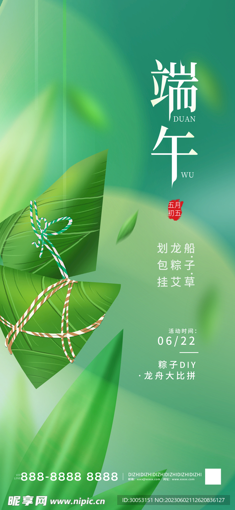 端午节海报