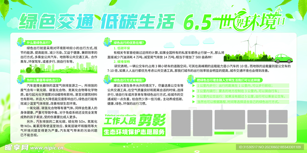 绿色交通 低碳生活 6.5世界
