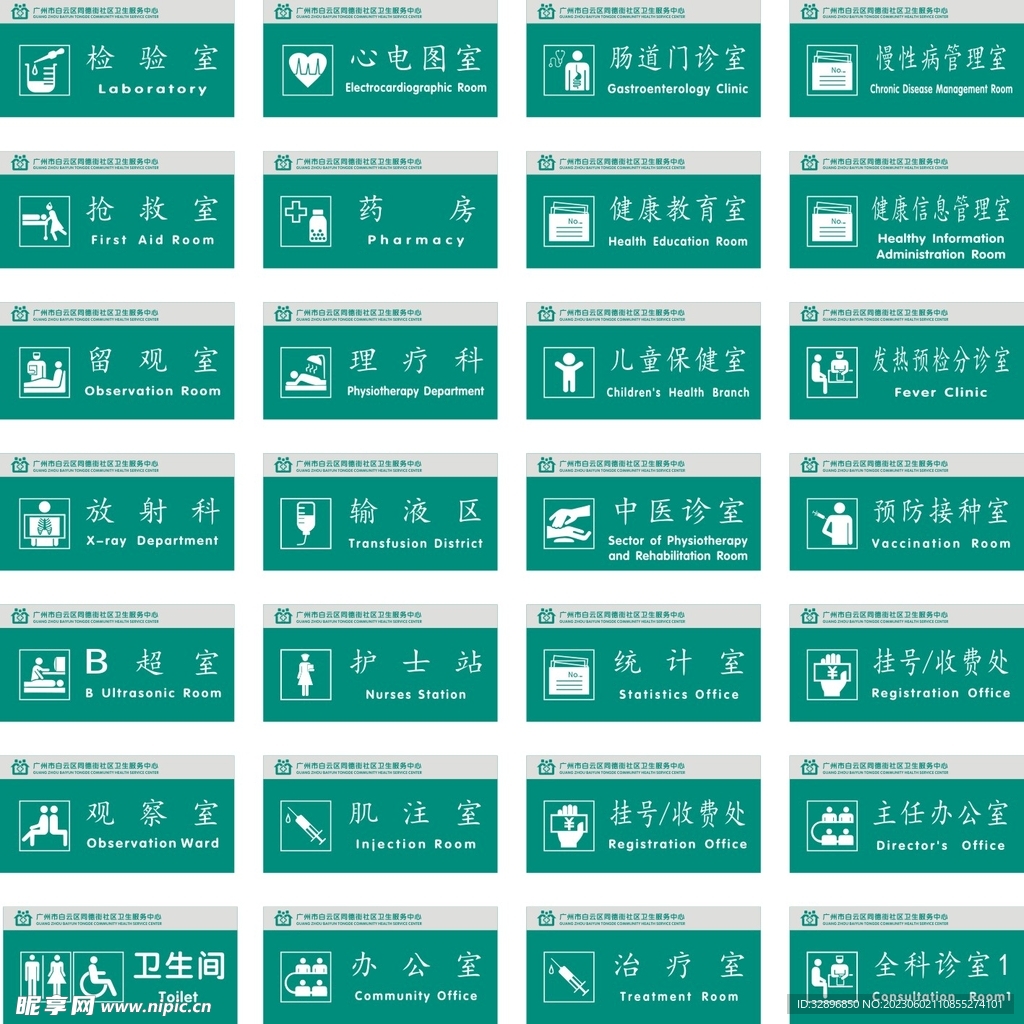 医院科室牌