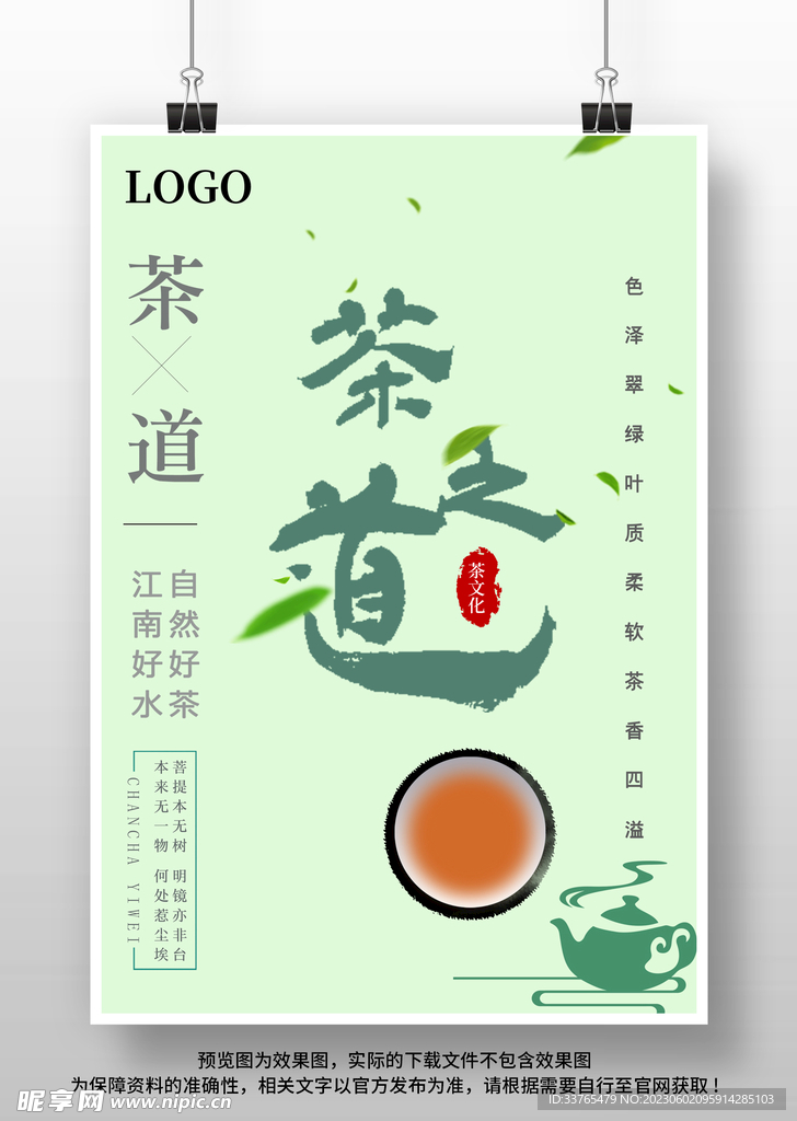 茶道文化海报设计
