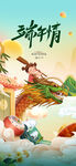 端午节创意海报