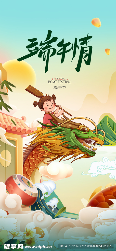 端午节创意海报