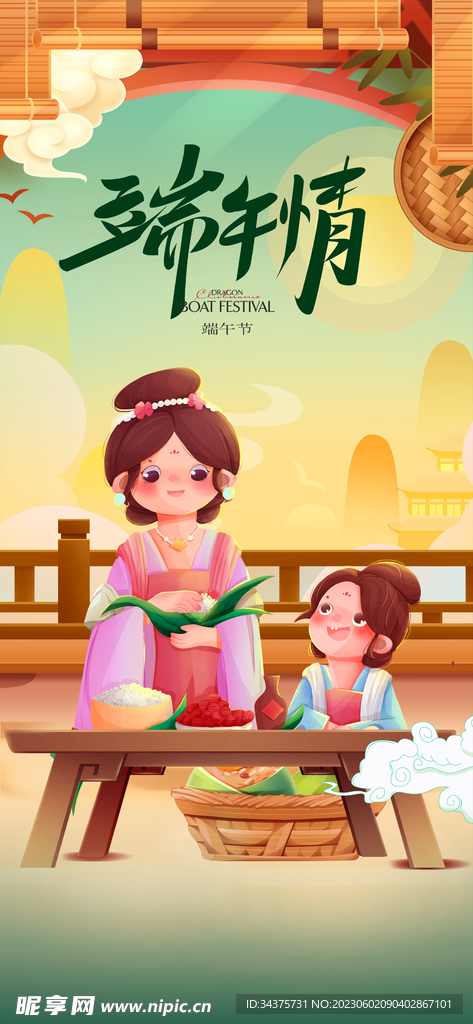 端午节国潮海报