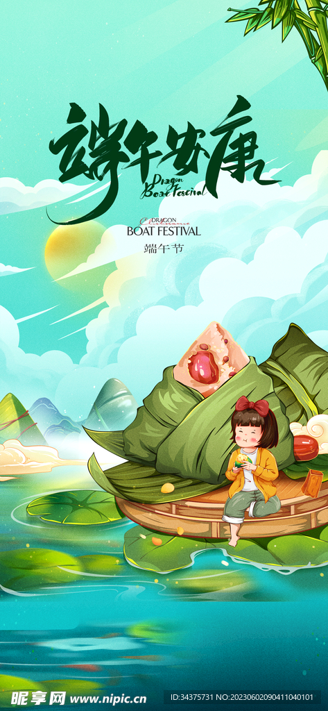 端午节创意海报