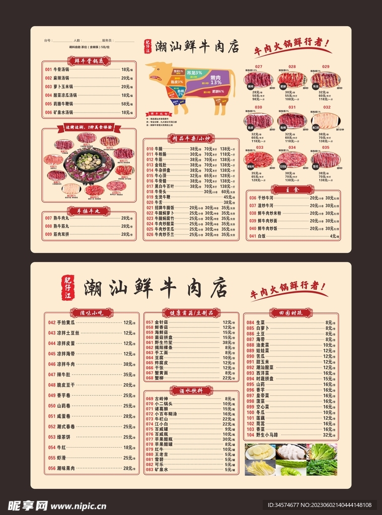潮汕牛肉火锅菜单