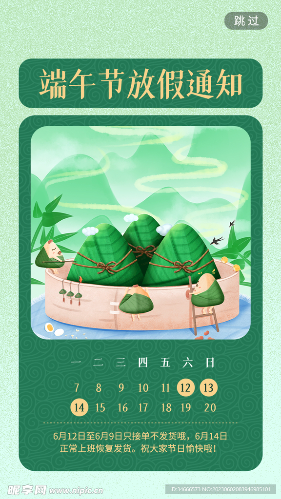 端午节放假通知