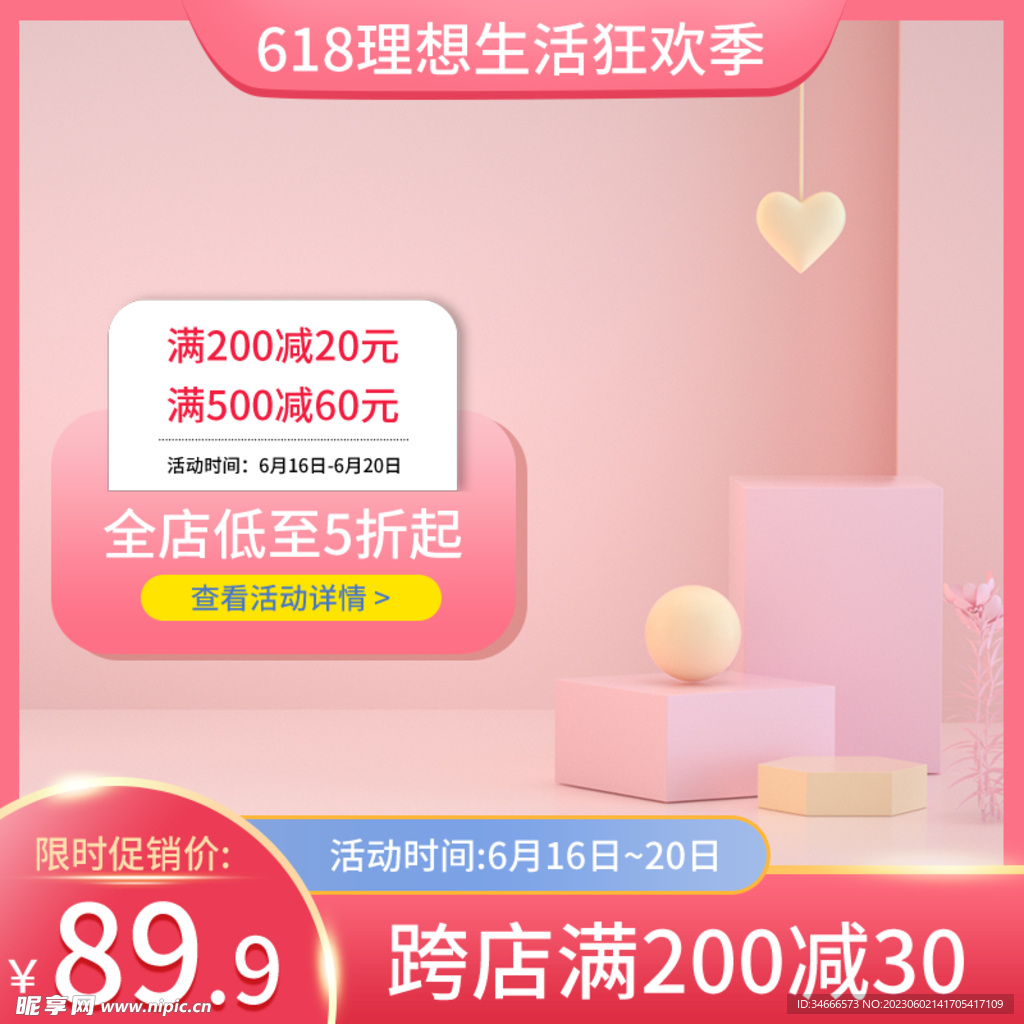 618主图