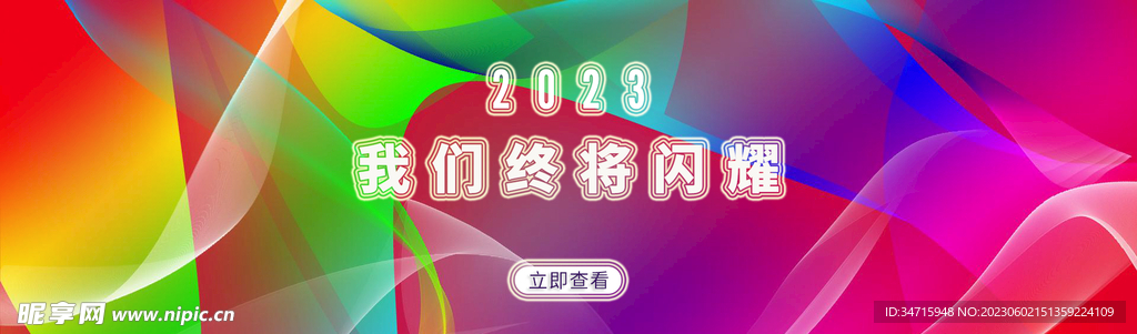 炫彩线条互联网科技轮播