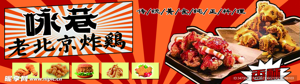 永巷老北京炸鸡