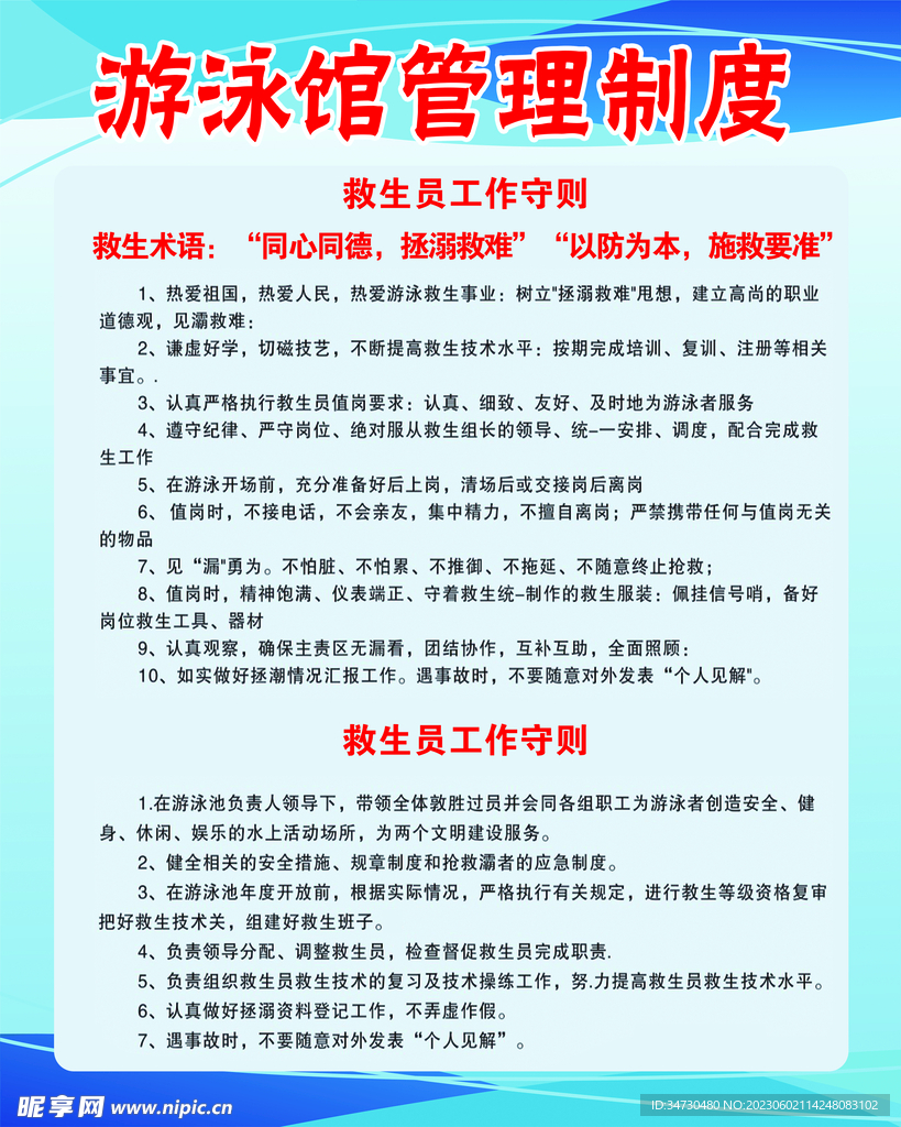 游泳馆 救生员守则 管理制度