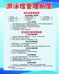 游泳池 管理制度
