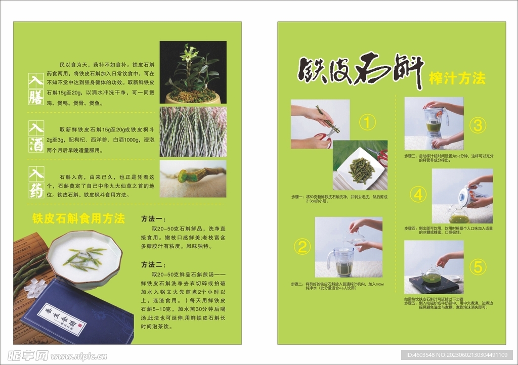 石斛的使用方法