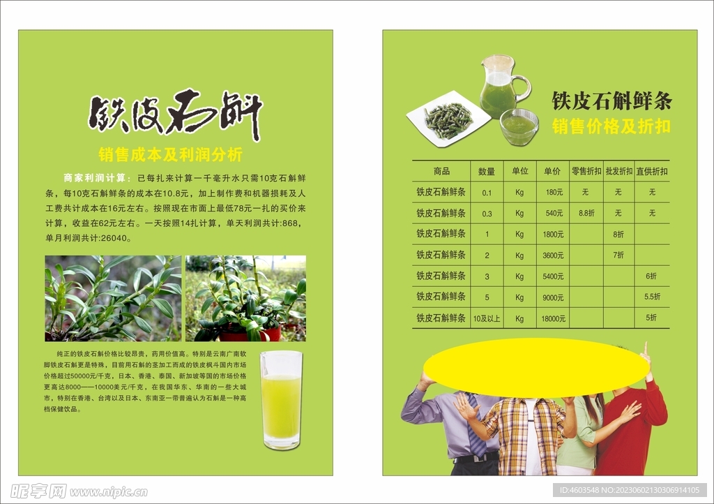 石斛的营养成分表