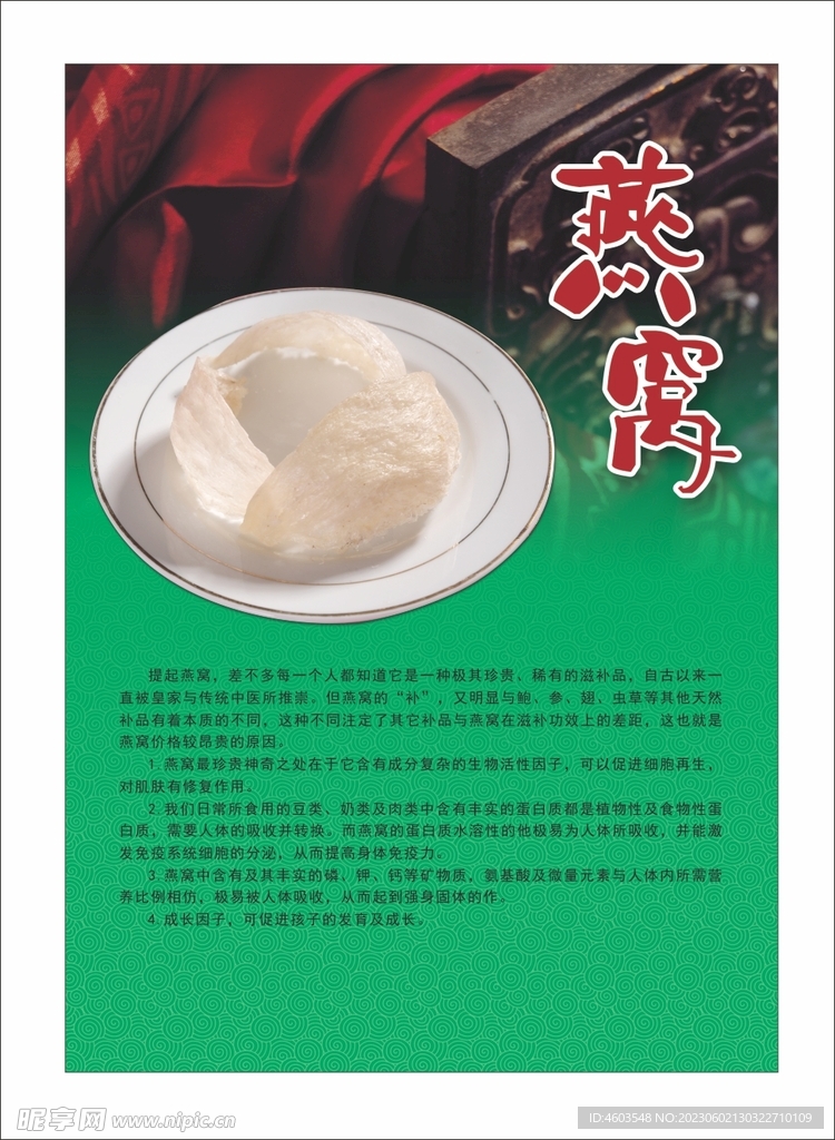 燕窝含有的活性因子