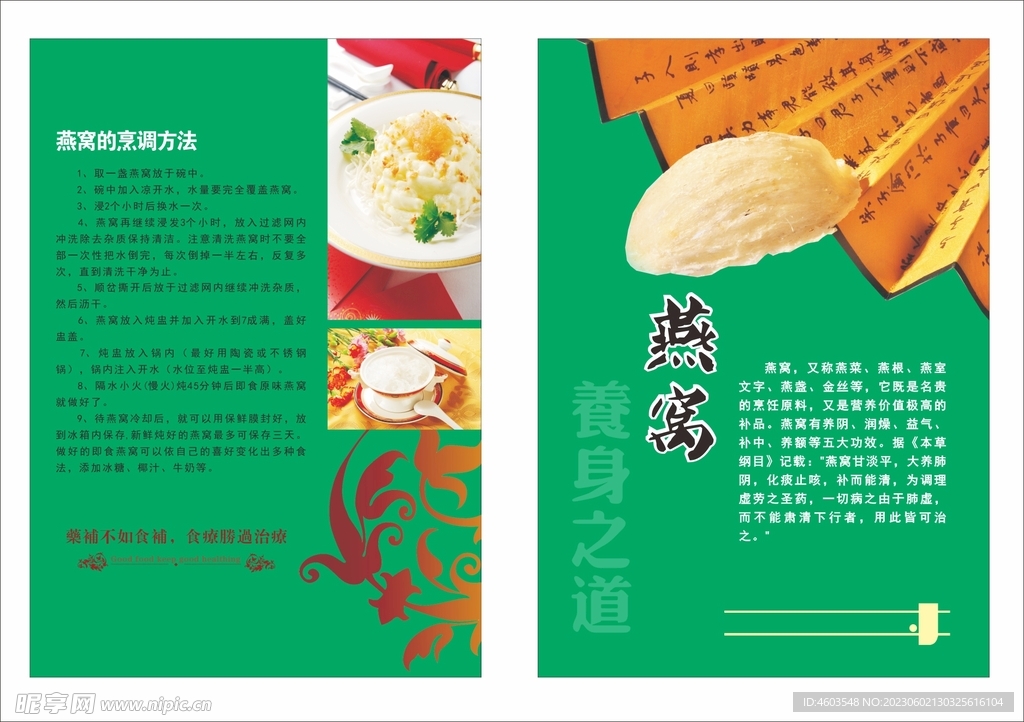 燕窝的食用方法