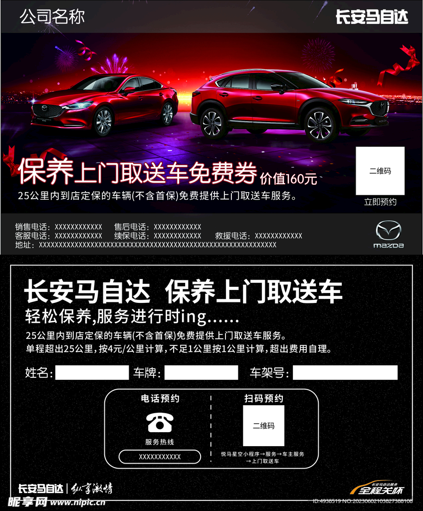 保养上门取送车免费券