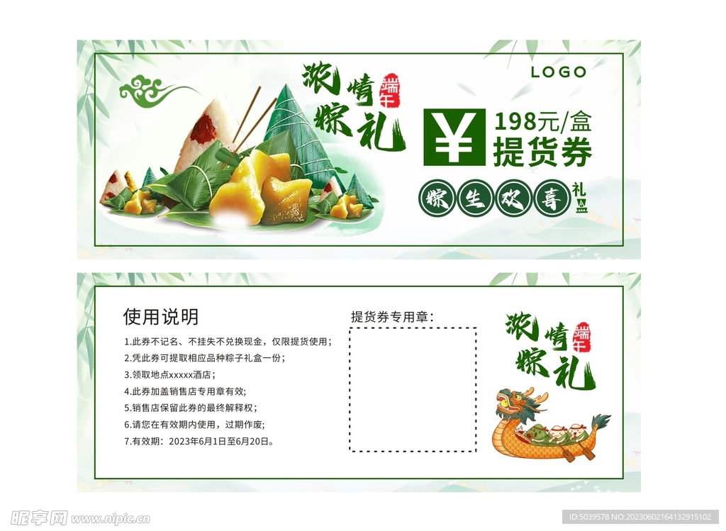 粽子提货劵