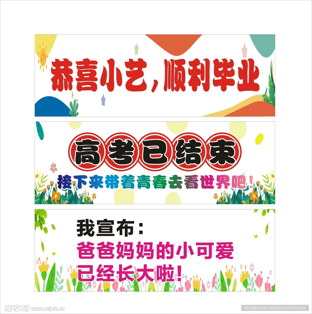 高考手拉旗手拿横幅