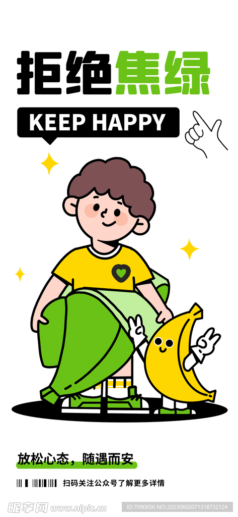 潮流酸性插画海报    