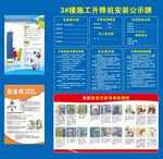 施工升降机安装公示牌