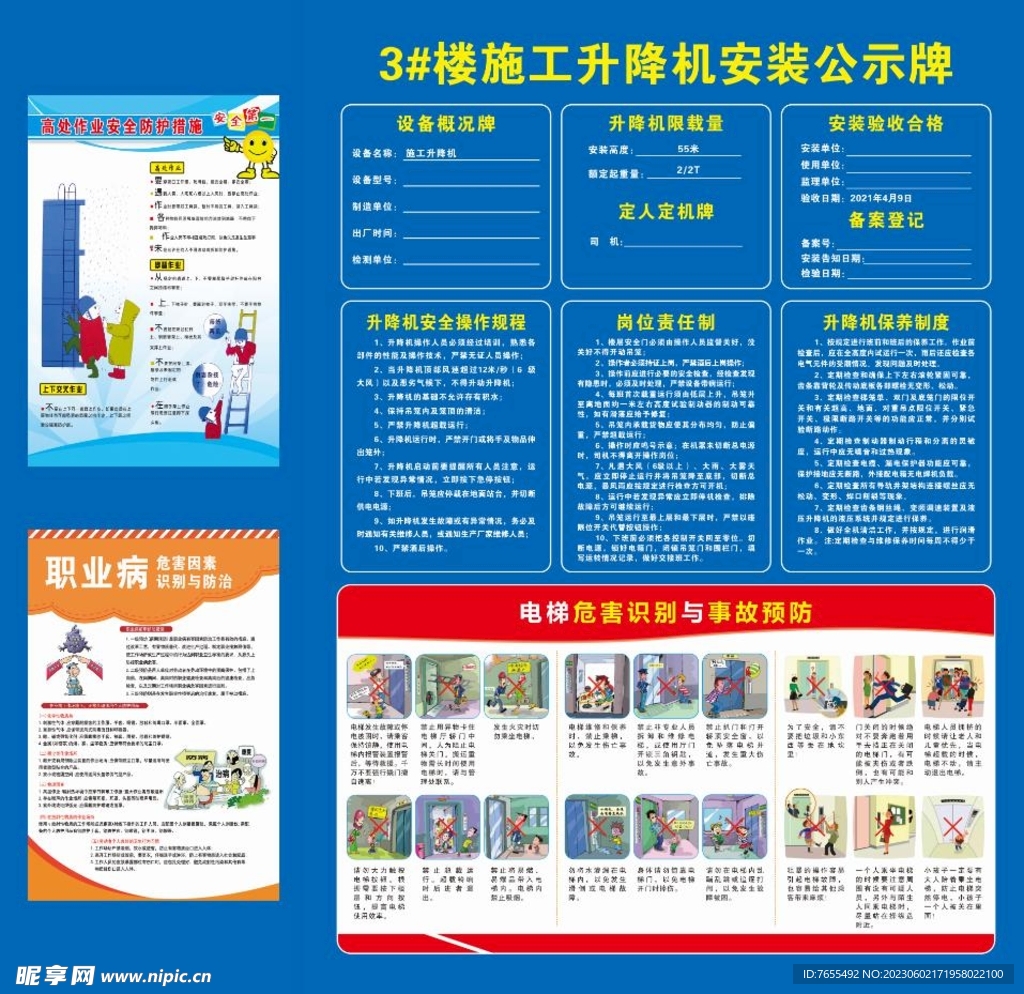 施工升降机安装公示牌