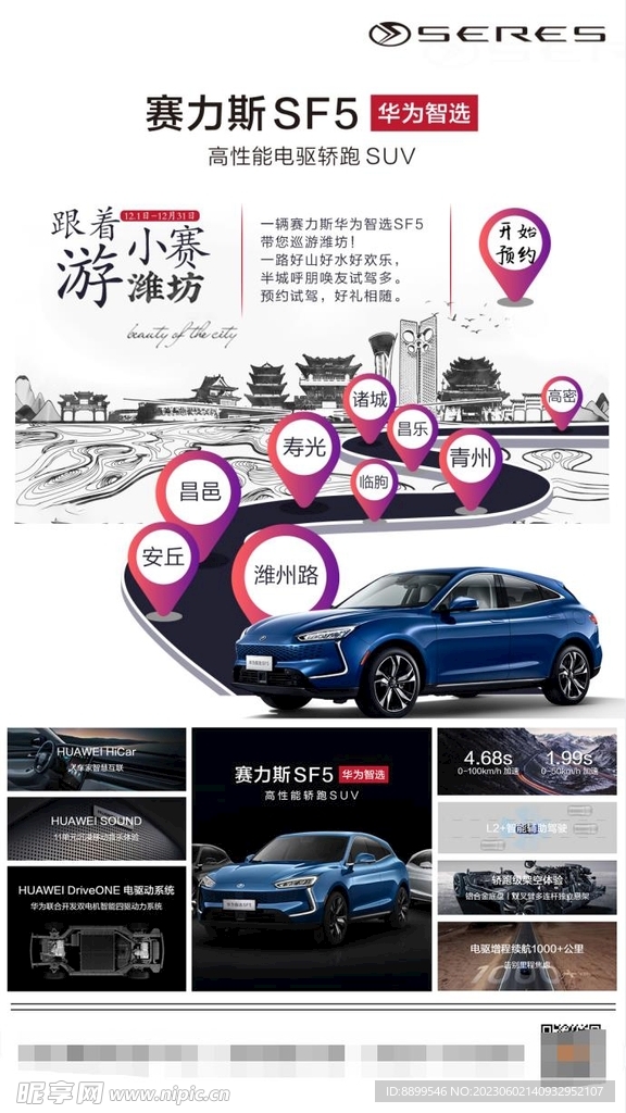 跟着小赛游潍坊