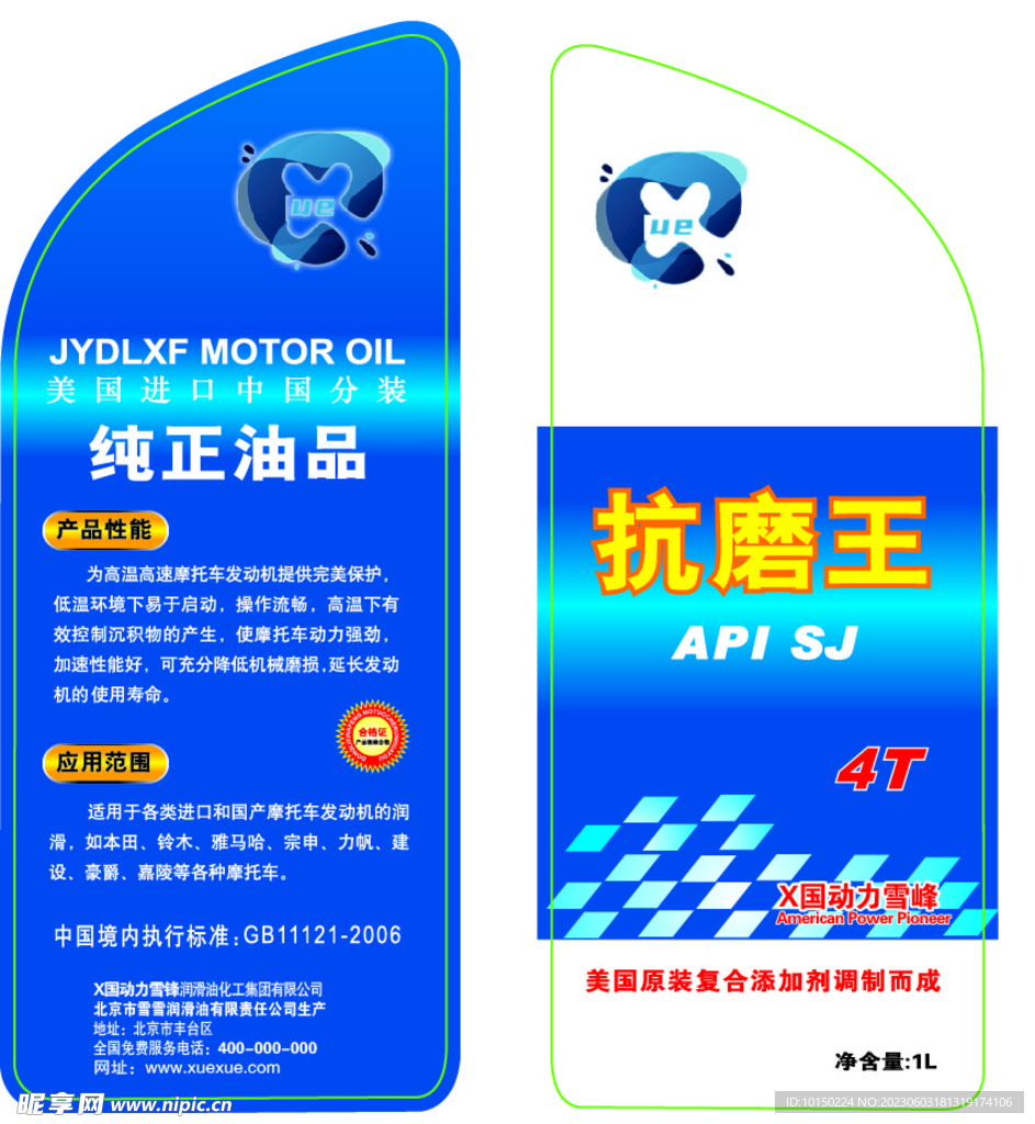 抗磨王摩托车机油