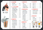 饮品菜单