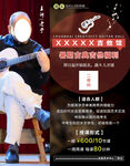 吉他招生海报