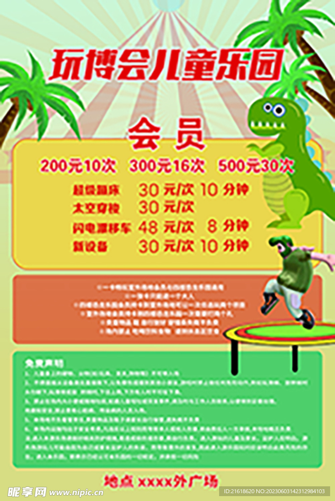 玩博会游乐场价格海报