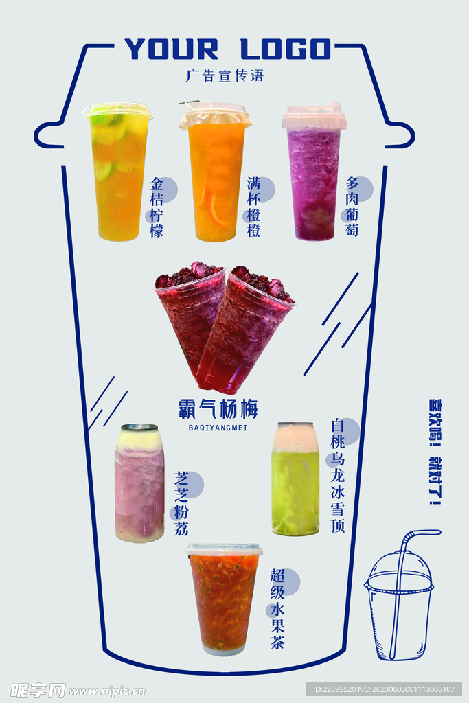 饮品海报