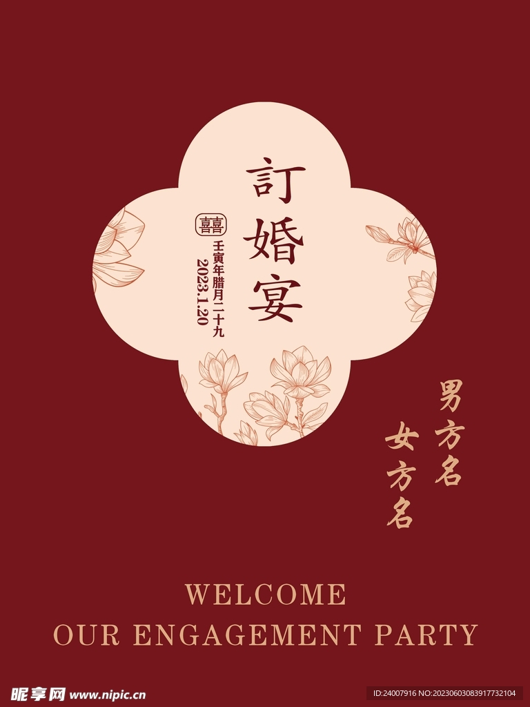 订婚宴 婚庆 结婚 迎宾牌