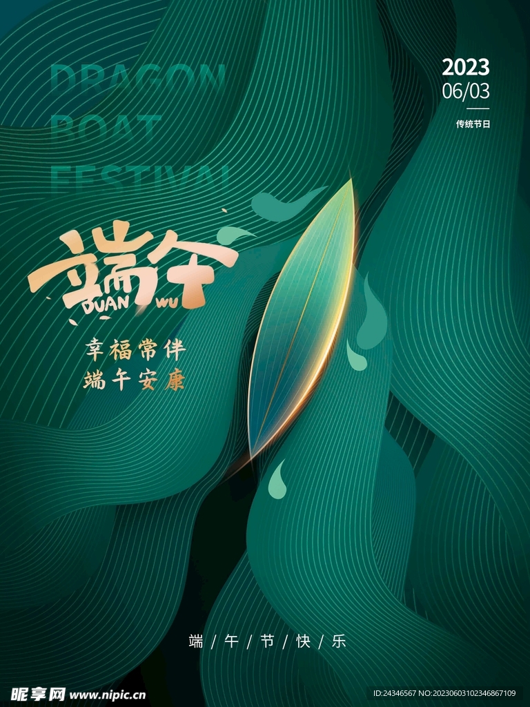 简约风格端午节活动海报